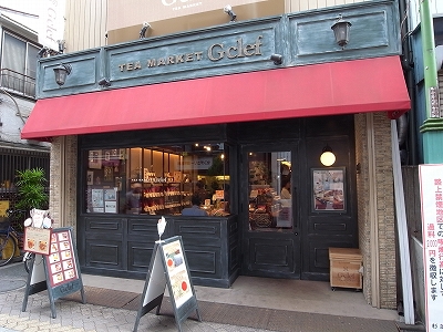 紅茶専門店　ジークレフ