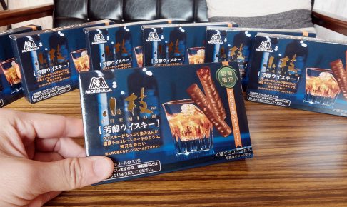 美味しいの？小枝プレミアム＜芳醇ウイスキー＞評価レビュー