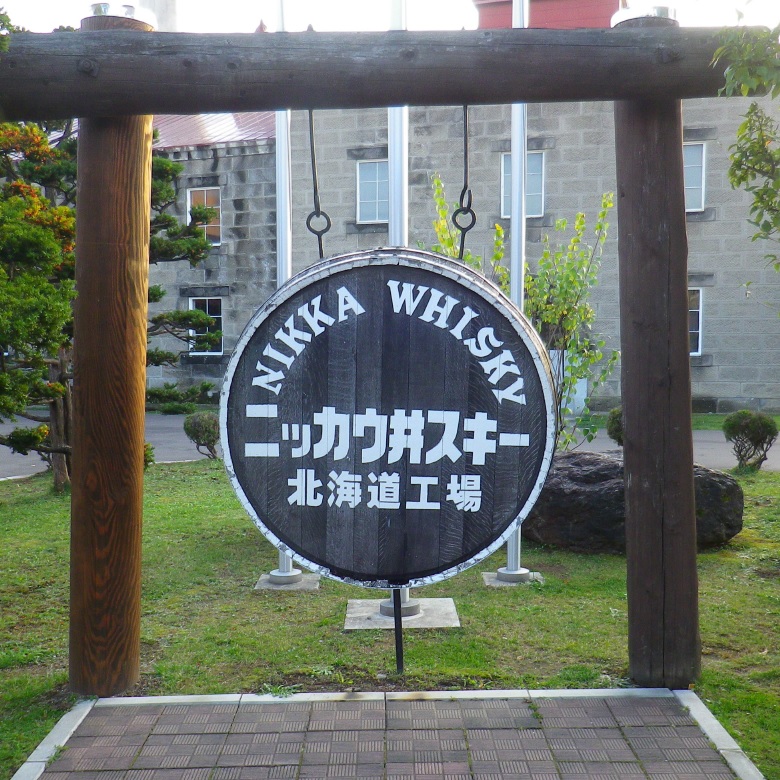 キアヌ リーブスも注目 ニッカウヰスキー余市蒸留所の見学ポイントやお土産 限定品などをご紹介 キアヌ リーブスも注目 ニッカウヰスキー余市蒸留所の見学ポイントやお土産 限定品などをご紹介