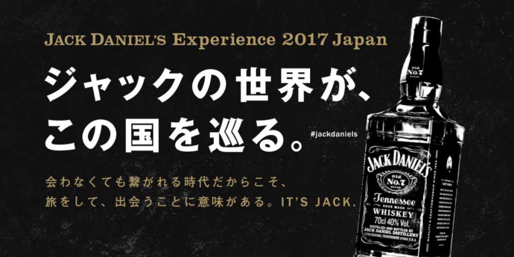 ジャックダニエルのイベントイメージ