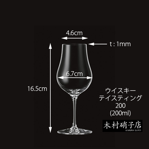 木村硝子店 ウイスキーテイスティンググラス 200 6.7oz