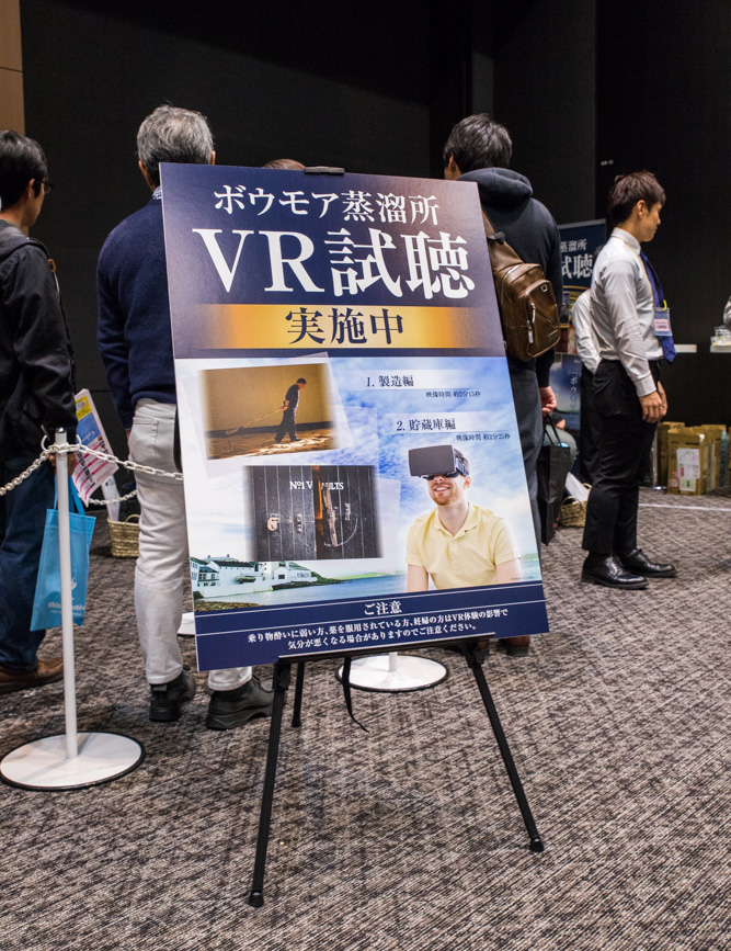 ボウモア蒸溜所のVR体験