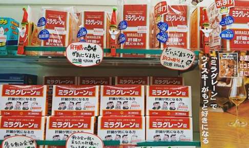 二日酔いに予防薬「ミラグレーン錠」の成分と効果。副作用や、ダイエットの噂はいかに？