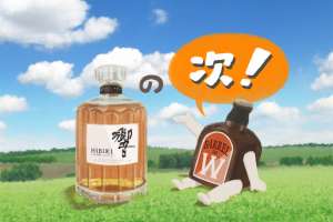 品薄で定価上昇中のウイスキー響の「その次」に飲みたい銘柄