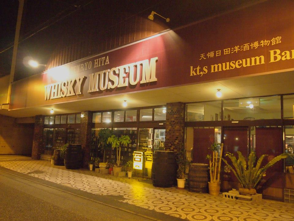 天領日田洋酒博物館