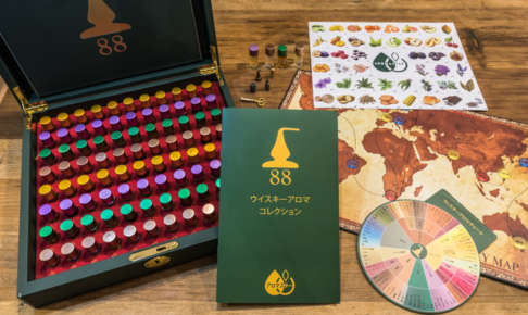 45,000円するウイスキーテイスティング用アロマキットを買ったからレビューする
