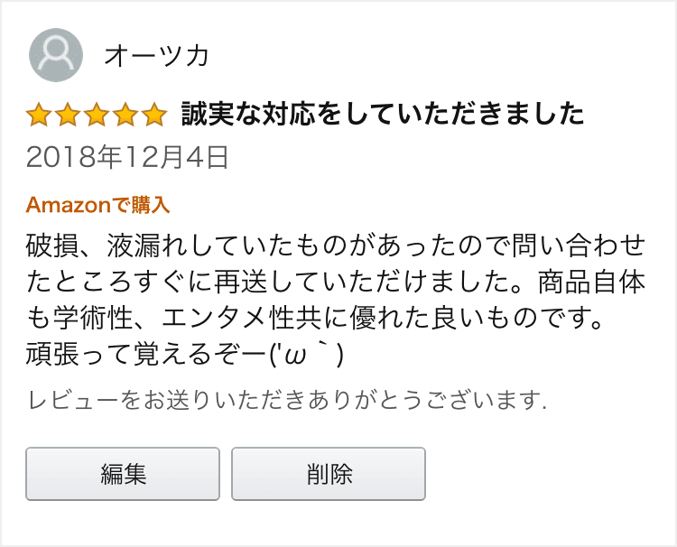 Amazonのレビュー