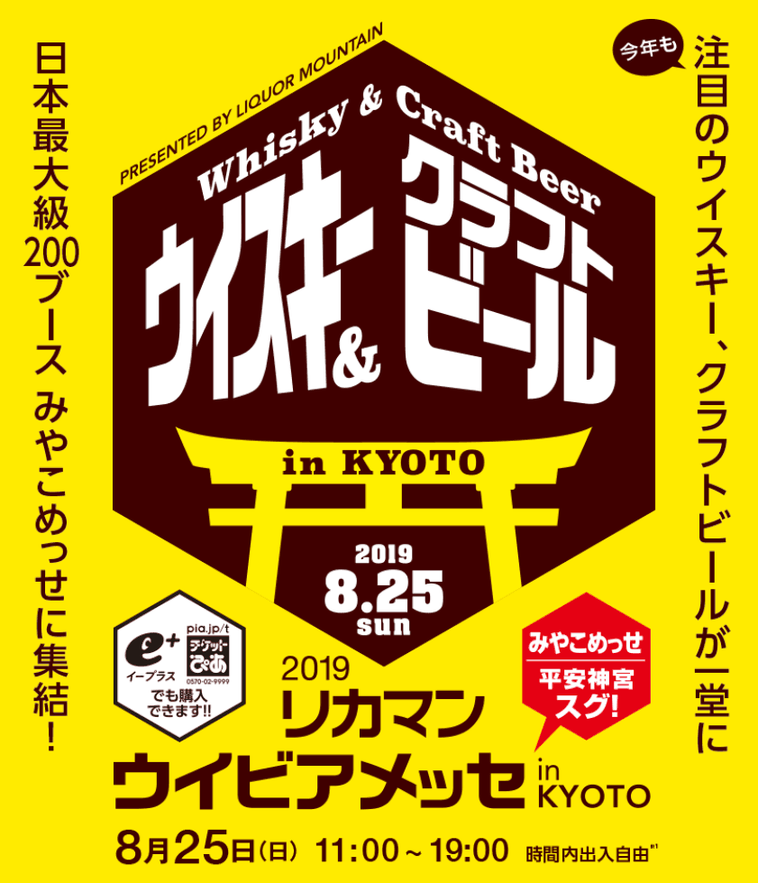 「リカマンウイビアメッセ2019」チケットプレゼント企画