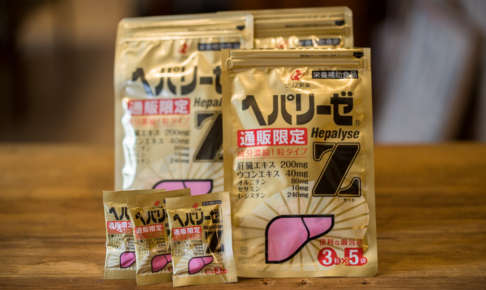 ヘパリーゼZを3カ月体験レポート。二日酔いに対する効果や口コミ、評判や最安値を紹介。
