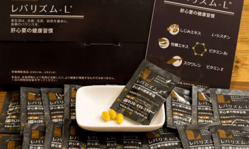 レバリズム-Lを3カ月体験レポート。二日酔いに対する効果や口コミ、評判や最安値を紹介。