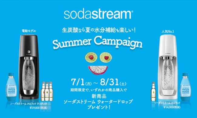 夏のキャンペーン