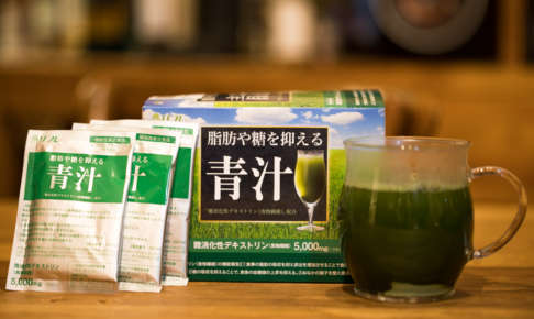 難消化性デキストリンで脂肪や糖の吸収を抑える青汁体験レポート。成分の効果や口コミ、評判や最安値を紹介。