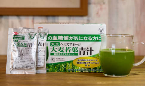 6週間体験レポ！大正製薬の青汁の口コミと評判。ヘルスマネージ大麦若葉の成分/効果/最安値を紹介。