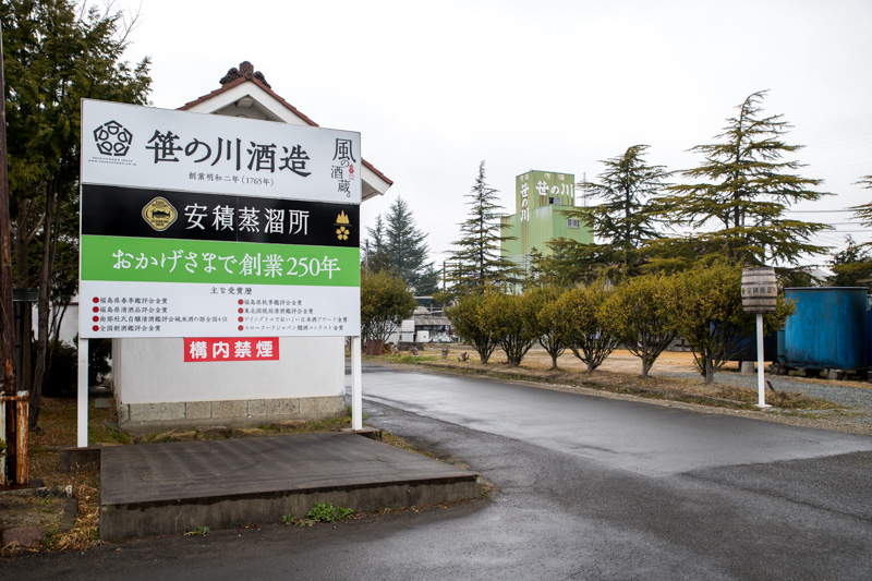 笹の川酒造の入り口