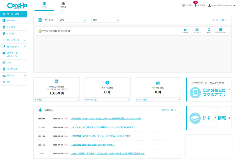 ConoHa VPSサーバーの画面