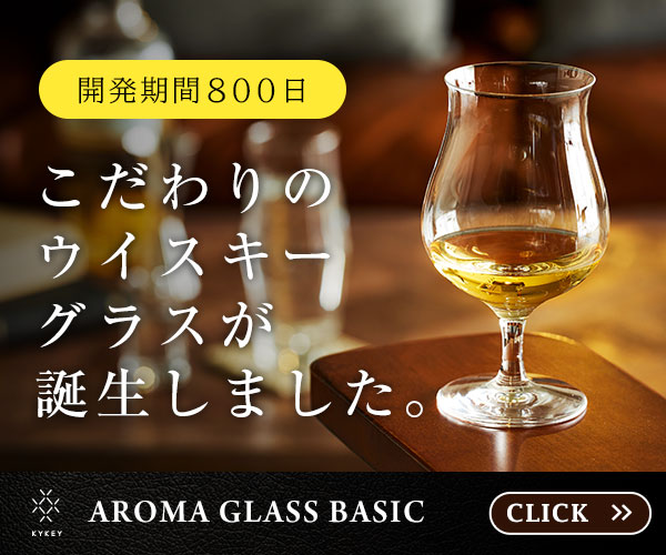 キキ　アロマグラスベーシック　KYKEY AROMA GLASS BASIC