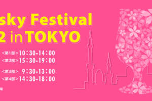 Whisky Festival 2022 in 東京 チケット追加販売が決定