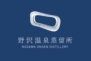 野沢温泉蒸溜所が今年製造を開始しますが、木内酒造で働いていた米田さんが責任者らしいです