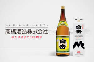「白岳」や「しろ」などの球磨焼酎の蔵元高橋酒造がウイスキー製造へ