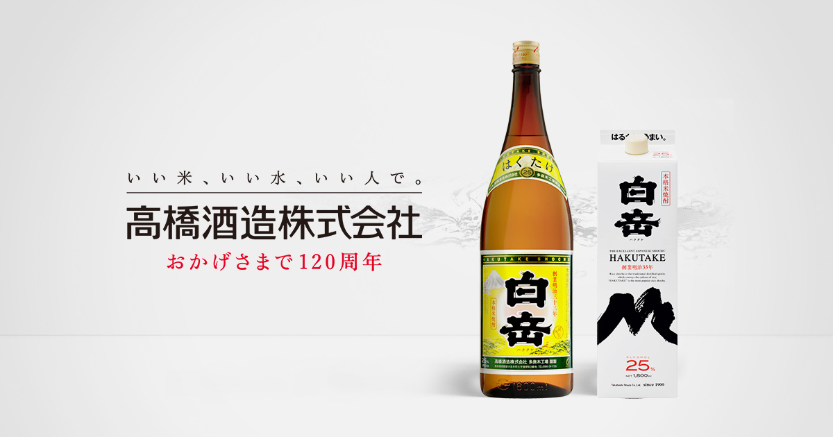 「白岳」や「しろ」などの球磨焼酎の蔵元高橋酒造がウイスキー製造へ