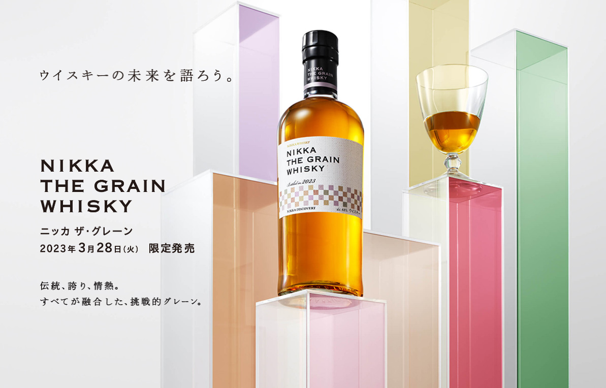 ニッカ ザ・グレーン』発売中！13,200円(税込)国内・海外各10,000本