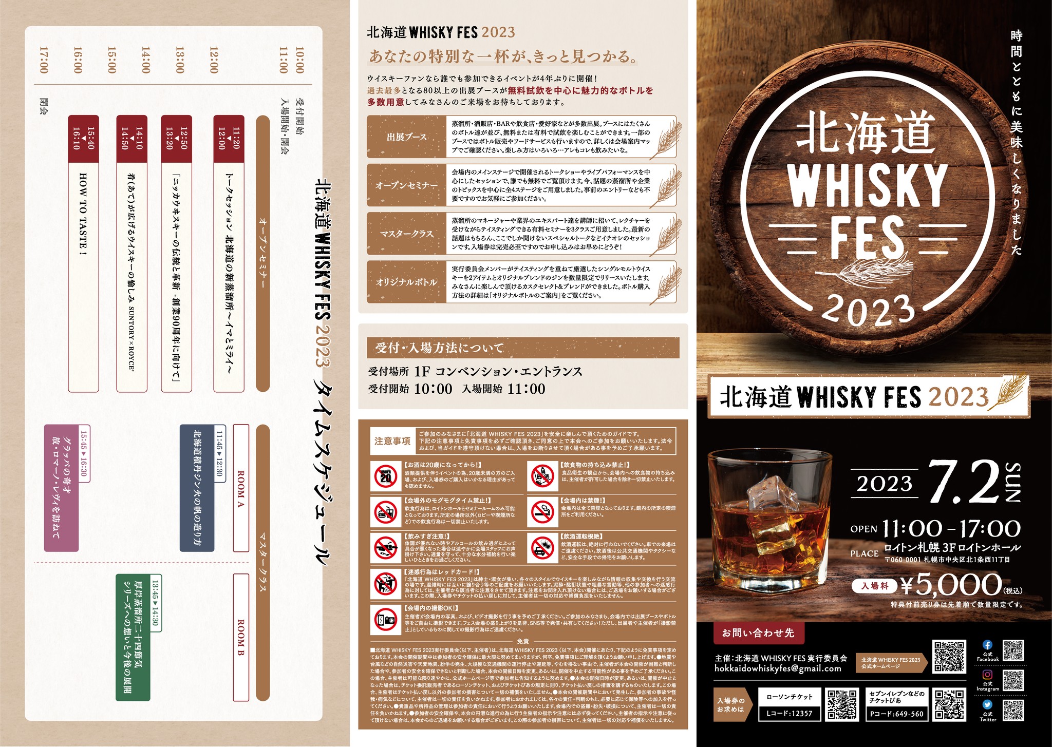 北海道 WHISKY FES 2018限定ボトル