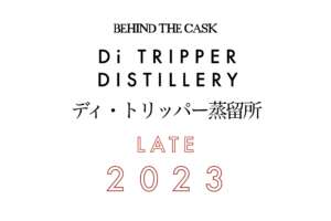 北海道函館のボトラーズBEHIND THE CASK(ビハインド ザ カスク)がディ・トリッパー蒸溜所をつくるってさ！