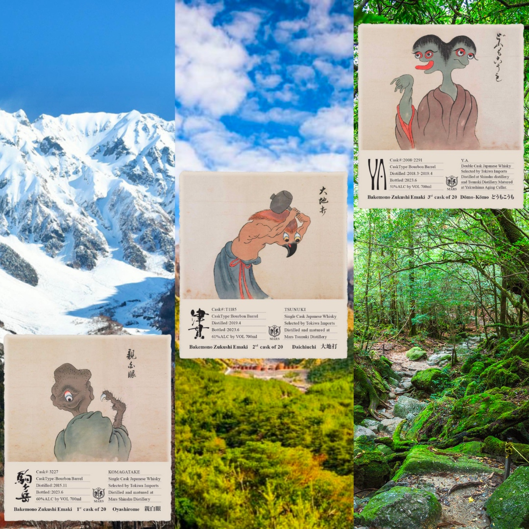 マルスウイスキーの「化物尽絵巻（ばけものつくしえまき）」シリーズがとても風情があってよい