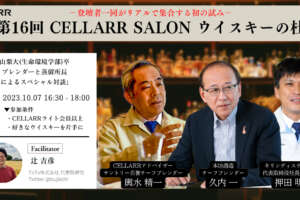 サントリー×キリン×本坊のブレンダー&蒸溜所長が一堂に会するスペシャル対談が開催