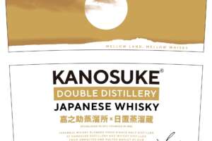 嘉之助蒸溜所が新作ダブルディスティラリーを発表か/KANOSUKE DOUBLE DISTILLERY