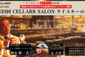 輿水精一氏が語る、新社会人と「Bar」のカンケイ