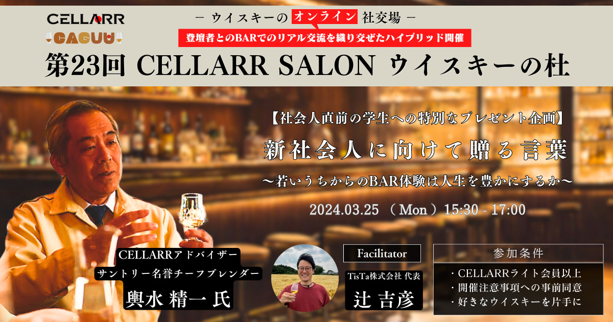 輿水精一氏が語る、新社会人と「Bar」のカンケイ