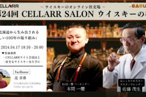 元ニッカウヰスキーマスターブレンダー佐藤氏と語る90分