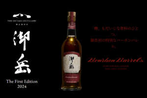 御岳蒸留所第二弾は会心の1stFillバーボン樽熟成品