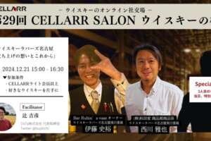 ウイスキーラバーズ名古屋 創設と未来について