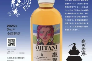 新潟亀田蒸溜所が初のシングルモルト「OHTANI WHISKY 新潟亀田」発売へ