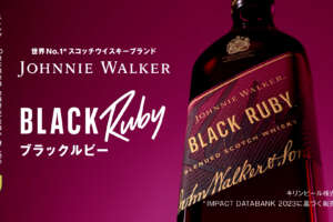 ジョニーウォーカーが7年半ぶりの新作発表！「ブラックルビー」を4月1日リリース