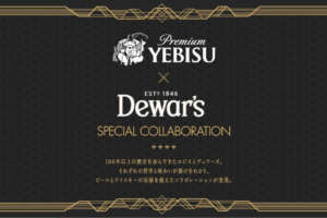 【限定発売】ヱビス×デュワーズのコラボビール「Key of the Night」が登場！！
