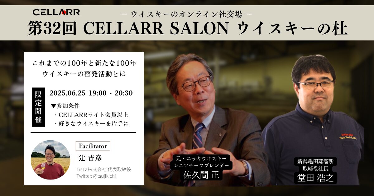 元・ニッカウヰスキー×新潟小規模蒸溜所
