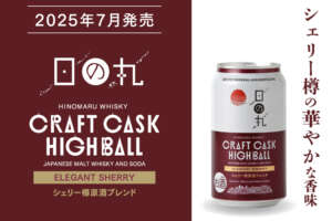 日の丸ウイスキーの新作ハイボール缶が登場