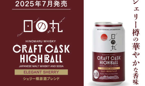 日の丸ウイスキーの新作ハイボール缶が登場