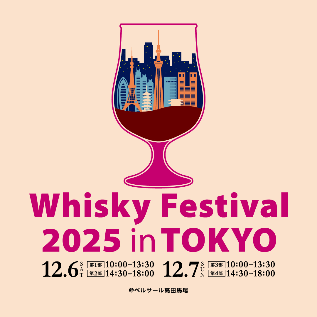 国内最大級ウイスキーの祭典！「ウイスキーフェスティバル2025 in 東京」12月開催決定！