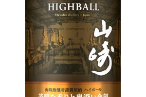 山崎ハイボール缶〈芳醇な香りと奥深い余韻〉、今度は750円で登場。過去2作と明確な違い 山崎ハイボール缶〈芳醇な香りと奥深い余韻〉、今度は750円で登場。過去2作と明確な違い
