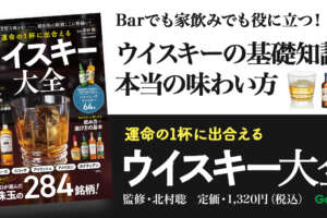 熱狂が落ち着いた今だからこそ。「運命の一杯」に出会う羅針盤