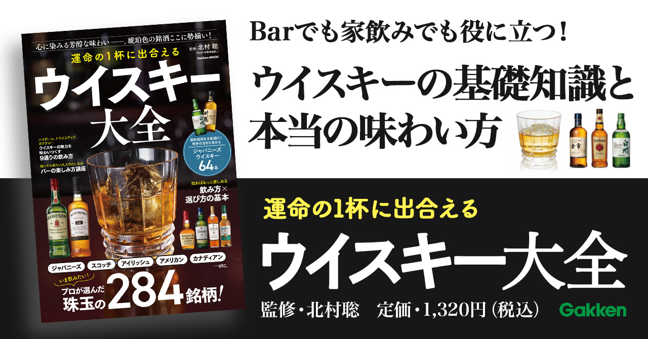 熱狂が落ち着いた今だからこそ。「運命の一杯」に出会う羅針盤
