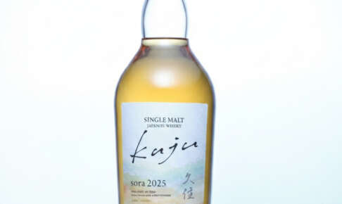 久住蒸溜所シングルモルト第2弾「シングルモルト久住 sora 2025」をリリース 久住蒸溜所シングルモルト第2弾「シングルモルト久住 sora 2025」をリリース