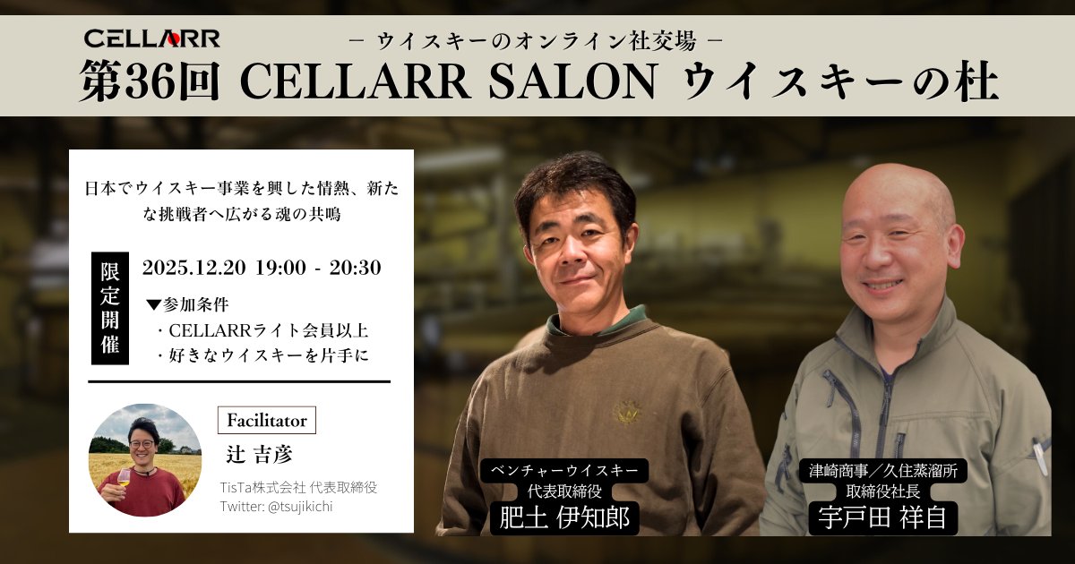 肥土伊知郎(秩父蒸溜所)×宇戸田祥自(久住蒸溜所)/魂の共鳴 肥土伊知郎(秩父蒸溜所)×宇戸田祥自(久住蒸溜所)/魂の共鳴