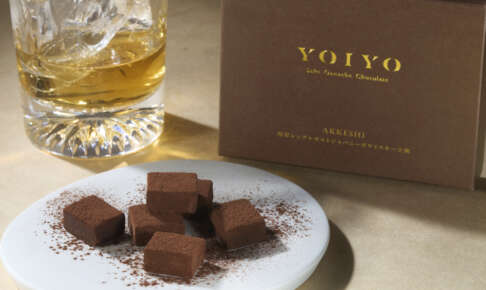 厚岸ウイスキー×ロッテ「YOIYO」の最新作は「酒ガナッシュ」。厚岸「立秋」のピート感を極限まで引き出した贅沢な一粒 厚岸ウイスキー×ロッテ「YOIYO」の最新作は「酒ガナッシュ」。厚岸「立秋」のピート感を極限まで引き出した贅沢な一粒