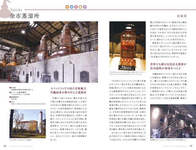 余市蒸溜所(ニッカウヰスキー)。竹鶴政孝が夢を叶えた蒸留所だ。