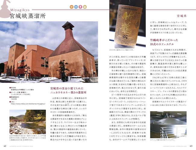 宮城峡蒸溜所(ニッカウヰスキー)。竹鶴政孝がこだわった旧式のカフェスチルがある。